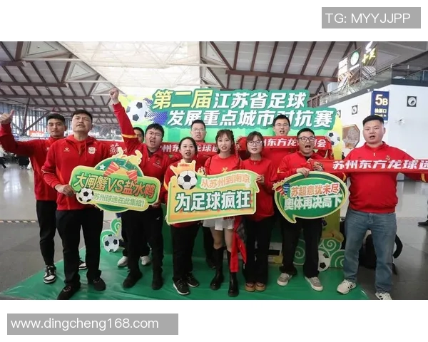 苏州足球队奋勇拼搏迎接新赛季球迷热情高涨期待精彩表现